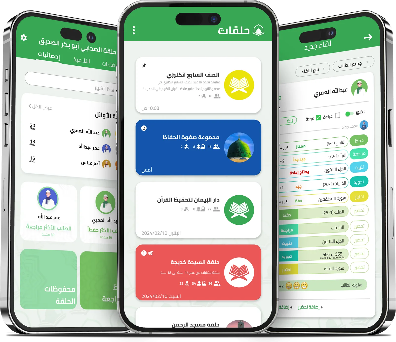 شاشات تطبيق حلقات: الحلقات والتسميع والإحصائيات