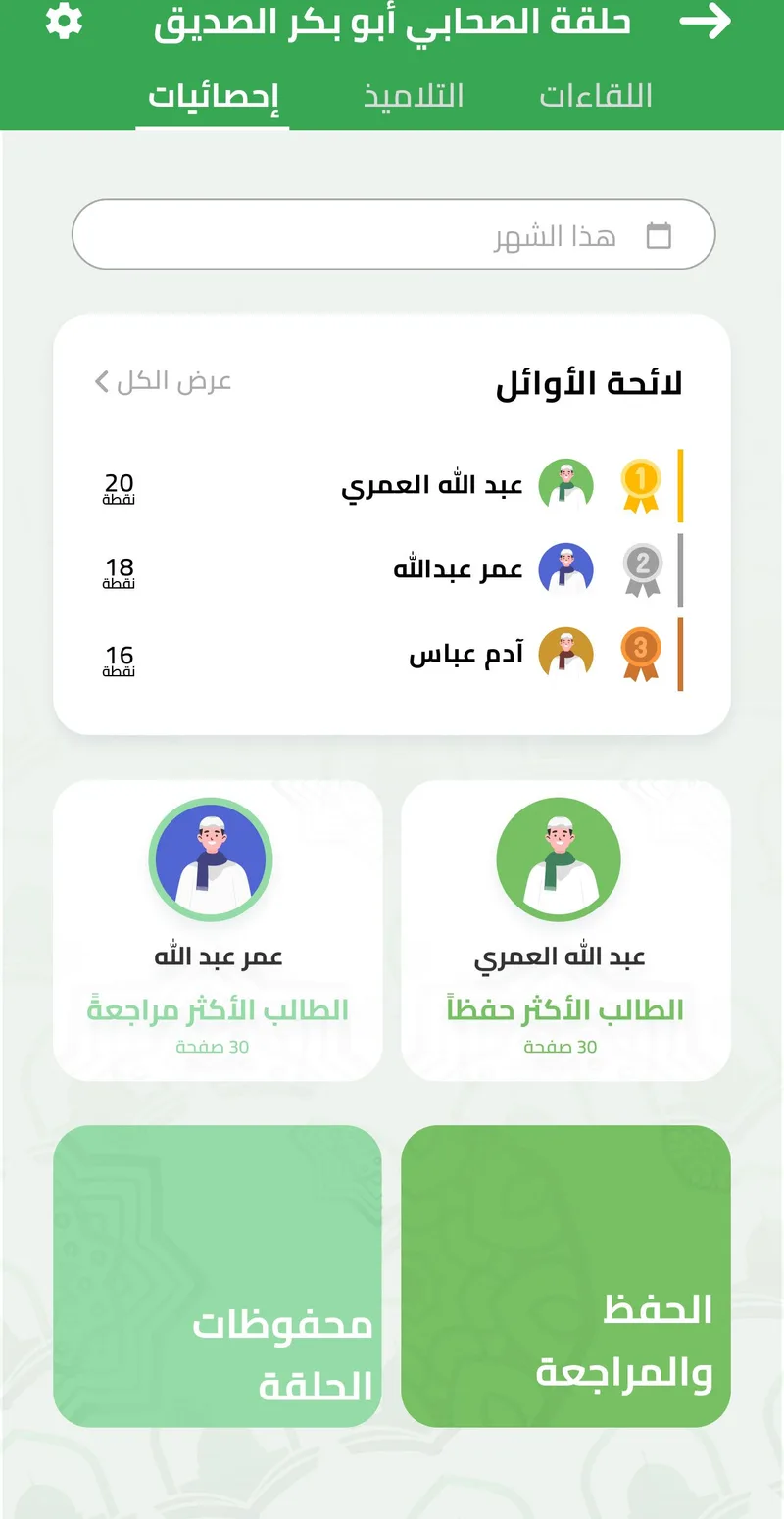 تحفيز الطلاب بلوحة الأوائل